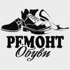 Ремонт обуви Одесса — Послуги, Одеса
