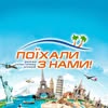 Поїхали з нами🌍Україна — Туризм і житло, Київ