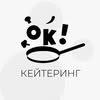 КЕЙТЕРИНГ | Київ — Їжа, Київ
