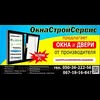 Okna_Stroi_Servis — Ремонт, Запоріжжя