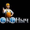 Окна, двери, балконы Одесса — Ремонт, Одеса