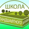Школа ландшафтного дизайну 0967547676 — Будівництво, Івано-Франківськ