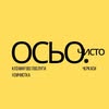 ОСЬО ЧИСТО | КЛІНІНГ | ПРИБИРАННЯ | ХІМЧИСТКА | ЧЕРКАСИ — Ремонт, Черкаси