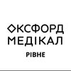 Клініка Оксфорд Медікал Рівне — Медицина, Рівне
