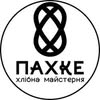 Пахке•Хлібна Майстерня • Пекарня • Івано-Франківськ — Їжа, Івано-Франківськ