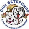 ВЕТЕРИНАРНА КЛІНІКА🐾ПАН ВЕТЕРИНАР📍Чернівці (Героїв Майдану) — Послуги, Чернівці
