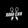 ПАПА+СИН — Чоловіча перукарня | Барбершоп Одеса 🇺🇦 — Краса, Одеса