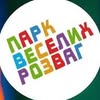 Парк Веселих Розваг — Діти, Івано-Франківськ