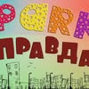 ParkPravda — Діти, Дніпро