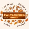 Пекарня Паляничка | Напівфабрикати | Ручна ліпка — Їжа, Полтава