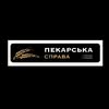 Пекарська справа / магазин-пекарня — Їжа, Івано-Франківськ