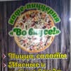 пиццерия Во вкусе — Їжа, Миколаїв