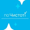 По Чистоті - Хімчистка меблів Київ - Полтава — Послуги, Полтава