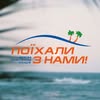 Поїхали з нами 🇺🇦 — Туризм і житло, Полтава
