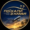 Турагенція Харків «Поїхали з нами» — Туризм і житло, Харків