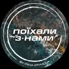 Поїхали з Нами | Турагенція | Гарячі тури — Туризм і житло, Одеса