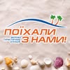 Туристична агенція ✈️ — Туризм і житло, Тернопіль