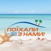 Поїхали з нами! Тури Житомир — Туризм і житло, Житомир