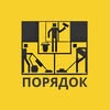 Клінінгова компанія Порядок | прибирання Полтава — Ремонт, Полтава