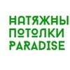 НАТЯЖНЫЕ ПОТОЛКИ Paradise — Будівництво, Одеса