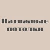 Черновцы/натяжные потолки — Будівництво, Чернівці