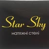 💥НАТЯЖНІ СТЕЛІ,РІВНЕ-StarSky. — Будівництво, Рівне