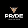 ОРЕНДА•ПРОКАТ АВТО | PRIDE CARS — Авто, Миколаїв