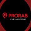 Будмаркет «PRORAB» РЕМОНТ / ДАЧА / САНТЕХНІКА / ЕЛЕКТРИКА — Послуги, Полтава