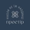 PROSTIR | Хмельницький • дитяча кімната — Їжа, Хмельницький