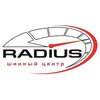 Шинний центр "RADIUS" — Авто, Київ