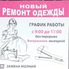 Новий ремонт одягу — Послуги, Дніпро