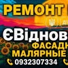 Ремонт крыш в городе Днепр ,кровля фасадные малярные работы — Послуги, Дніпро