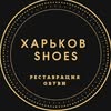 РЕСТАВРАЦИЯ  👠  ХАРЬКОВ — Послуги, Харків