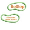 Ремонт взуття ReStep| ВІННИЦЯ| Працюємо по Новій Пошті! — Послуги, Вінниця