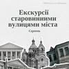 Екскурсії вулицями міста Рівне — Туризм і житло, Рівне