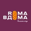 Римська піца Житомир | RomaВдома — Їжа, Житомир