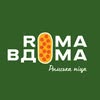 Римська піца Рівне | RomaВдома — Їжа, Рівне