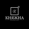 Салон весільних і вечірніх суконь «Княжна» — Весілля та свята, Вінниця