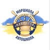 Автошкола "Навігатор", Київ — Авто, Київ