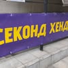 @second.hand.ternopil — Товари, Тернопіль