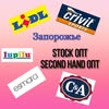 Second Hand Опт Днепр — Товари, Дніпро