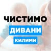 Хімчистка Меблів Київ🇺🇦 — Послуги, Київ