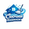 Клінінг Львів | Хімчистка | Миття Вікон | Сяючий Будинок | — Ремонт, Львів