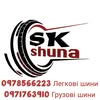 SKshuna шинний Сервіс — Авто, Хмельницький