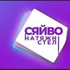 Натяжні Стелі 🌟СЯЙВО 🌟 — Будівництво, Рівне
