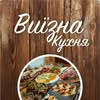 ВИЇЗНА КУХНЯ  ДОСТАВКА ЇЖІ — Їжа, Хмельницький