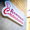 Домашні смаколики — Їжа, Житомир