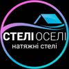 Натяжні стелі ВІННИЦЯ | Натяжные потолки Винница — Будівництво, Вінниця