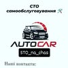 Сто самообслуговування та ремонт і діагностика автомобіля. — Послуги, Черкаси