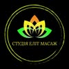 СТУДІЯ ЕЛІТ МАСАЖ | ПРИПИНИЛИ ДІЯЛЬНІСТЬ — Краса, Івано-Франківськ